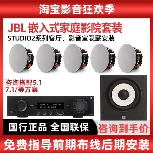 JBL嵌入式吸顶音响箱天花喇叭