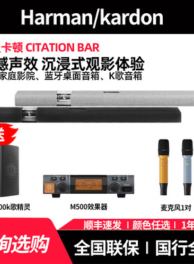 哈曼卡顿魔力Citation BAR 电视回音壁音响家庭影院无线蓝牙音箱