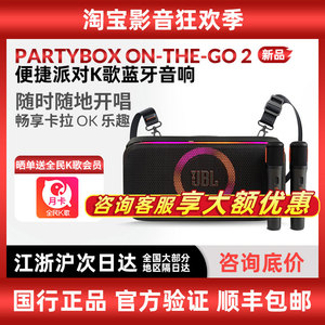 JBL PARTYBOX ON THE GO2 户外便携音响KTV卡拉OK唱歌蓝牙音箱