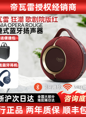 Devialet Mania Opera Rouge帝瓦雷狂潮便携式蓝牙音响巴黎歌剧院
