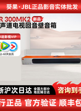 JBL BAR300MK2电视回音壁音响5.0环绕全景声卧室客厅家庭影院音箱
