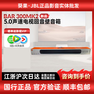 JBL BAR300MK2电视回音壁音响5.0环绕全景声卧室客厅家庭影院音箱