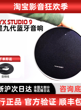 harman kardon/哈曼·卡顿 Onyx Studio9