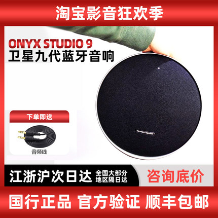 哈曼卡顿Onyx Studio9 卫星九代 星环升级款蓝牙音响户外家用音箱