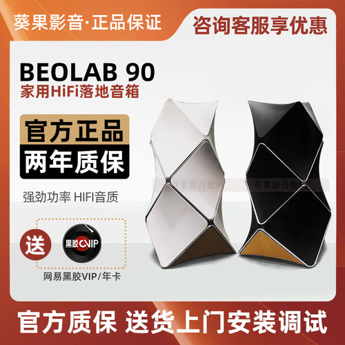 B&O落地式HiFi无线家用音箱