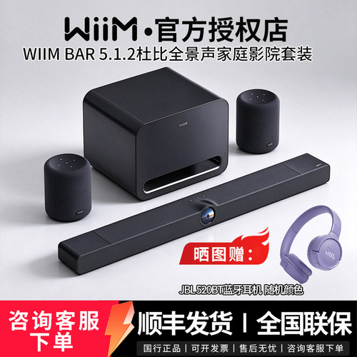 WIIMbar电视回音壁音响蓝牙音箱