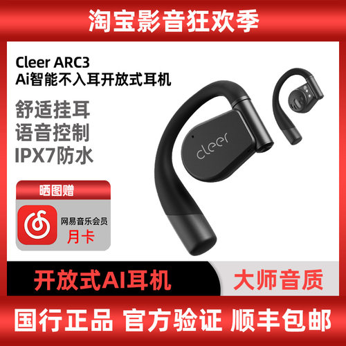 CleerARC3开放式智能蓝牙耳机