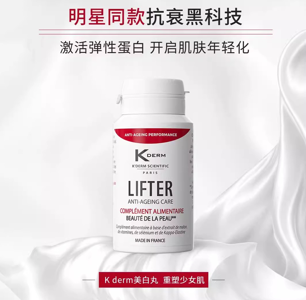 法国kderm胶原亮白童颜丸嫩滑水润肌肤淡化细纹抗初老胶原嘭嘭