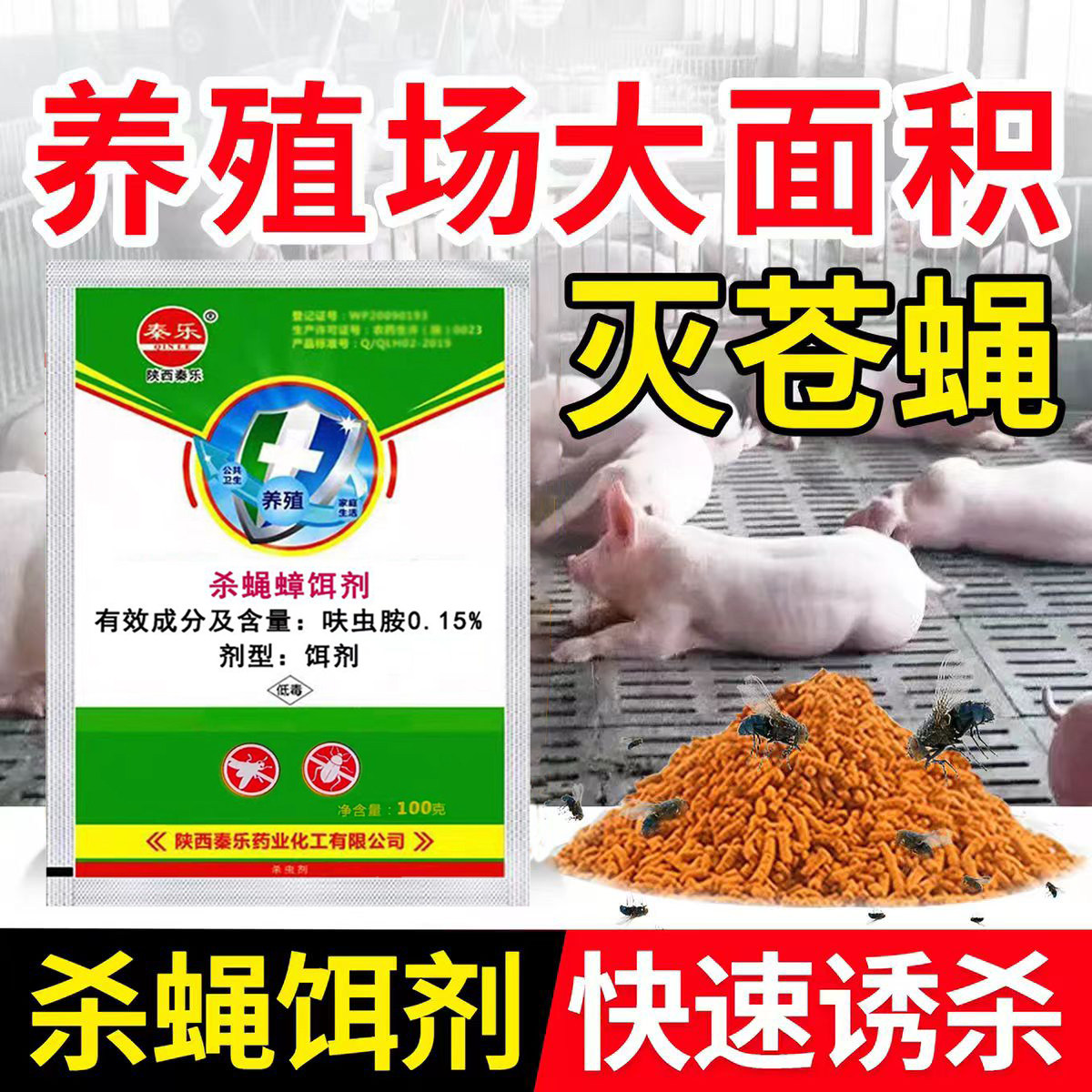超强杀蝇饵剂撒一下管半月苍蝇药