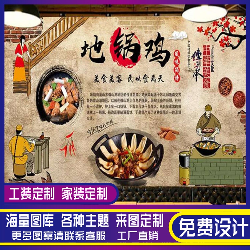 复古地锅鸡餐厅背景墙柴火鸡装饰墙纸餐饮店壁画饭店墙面装修壁纸图片