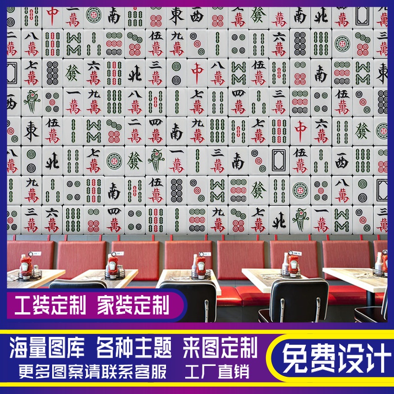 港式茶餐厅复古壁纸特色3d麻将马赛克瓷砖装饰冰室小吃店pvc墙纸图片