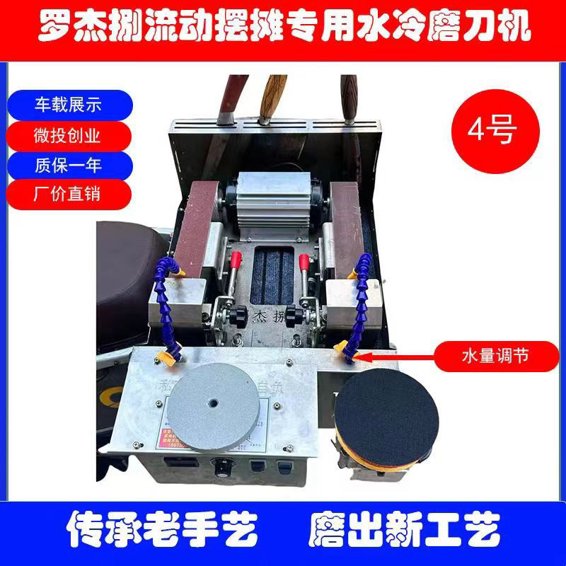新款流動擺攤水冷磨刀機