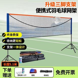 羽毛球网户外羽毛球网架便携式可折叠简易家用匹克球通用移动网柱