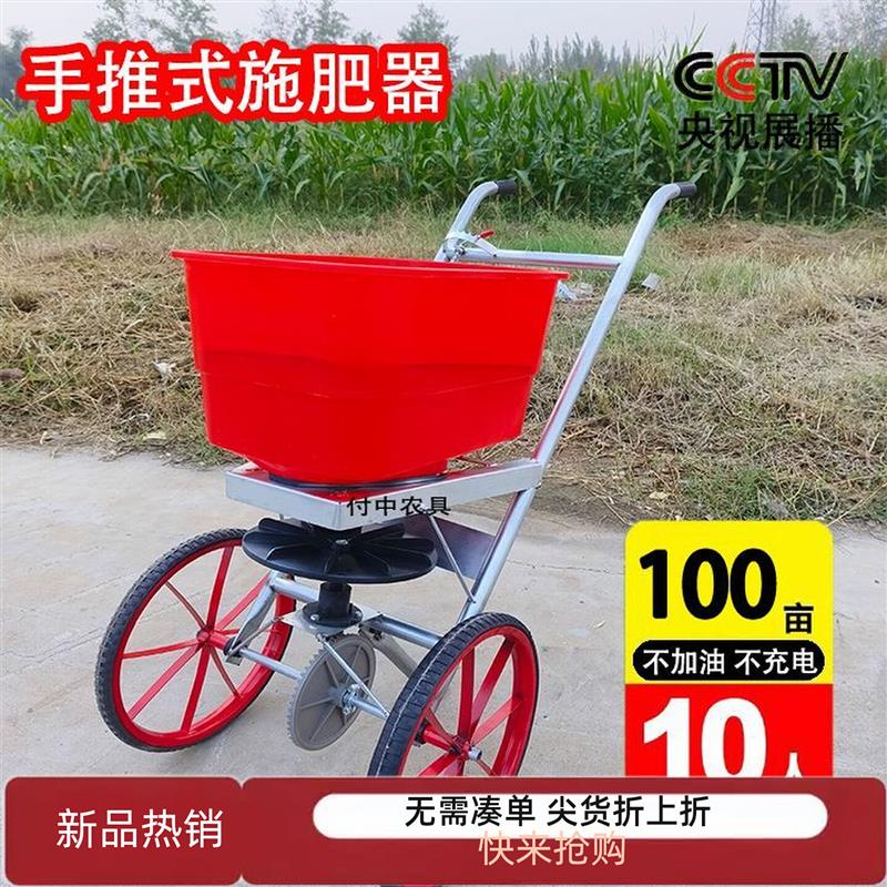 农用人力手推式电动自动洒撒肥机车施肥追肥播种神器工具颗粒新款