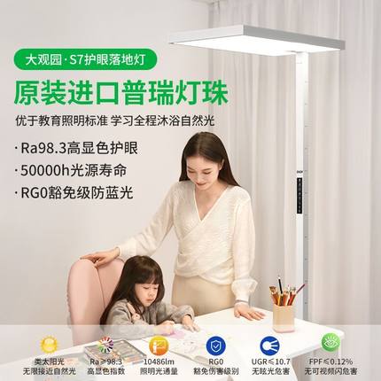 大观园S7立式护眼落地灯儿童房学习书桌办公桌钢琴阅读台灯大路灯