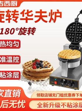 方吉华夫饼机商用炉电热