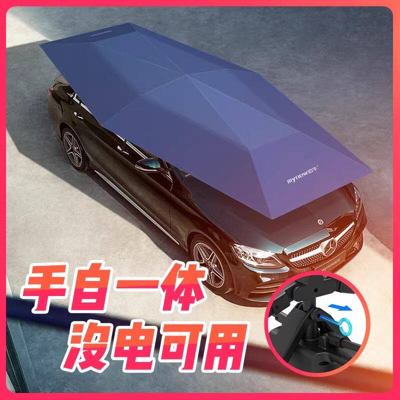 2024新款车顶全自动汽车遮阳伞移动车篷迈牛折叠车棚汽车防晒隔热