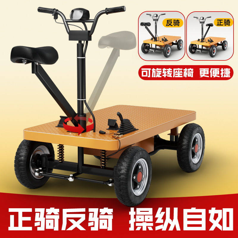 正反骑电动四轮平板车工厂载货运输工地瓷砖摆摊农用手推搬运车