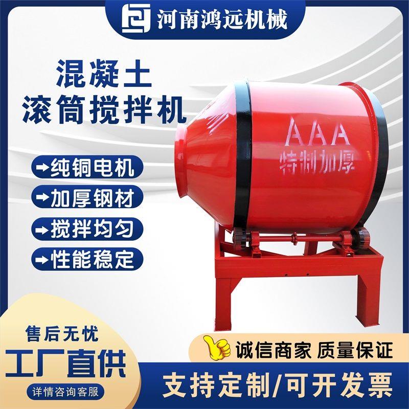 混凝土搅拌机圆罐滚筒式小型两相三相工地家用水泥砂浆配件图片