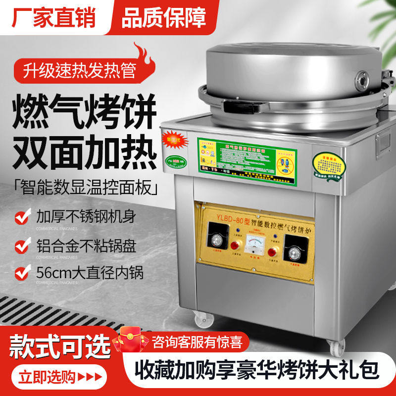 商用燃气烤饼炉酱香饼千层饼烙饼机饼锅摆摊饼铛煤气烤饼机公婆饼