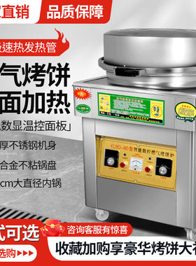 商用燃气烤饼炉酱香饼千