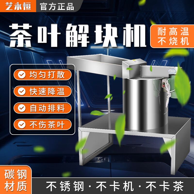 不锈钢茶叶解块机小型震