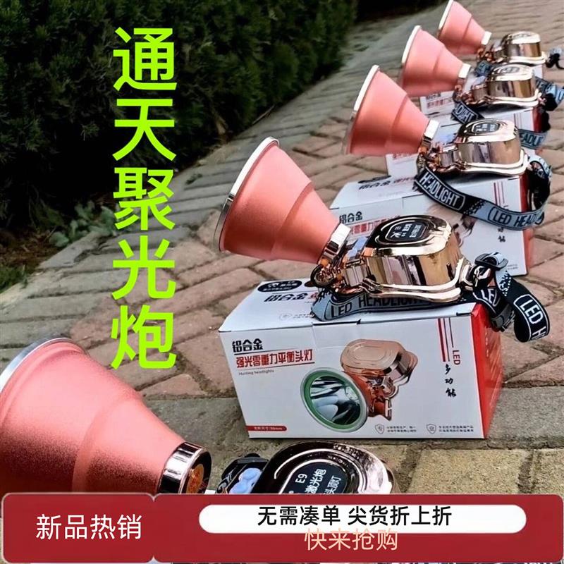 光王E9激光炮头戴式强光头灯户外照明灯一体头灯强光手电赶海工地
