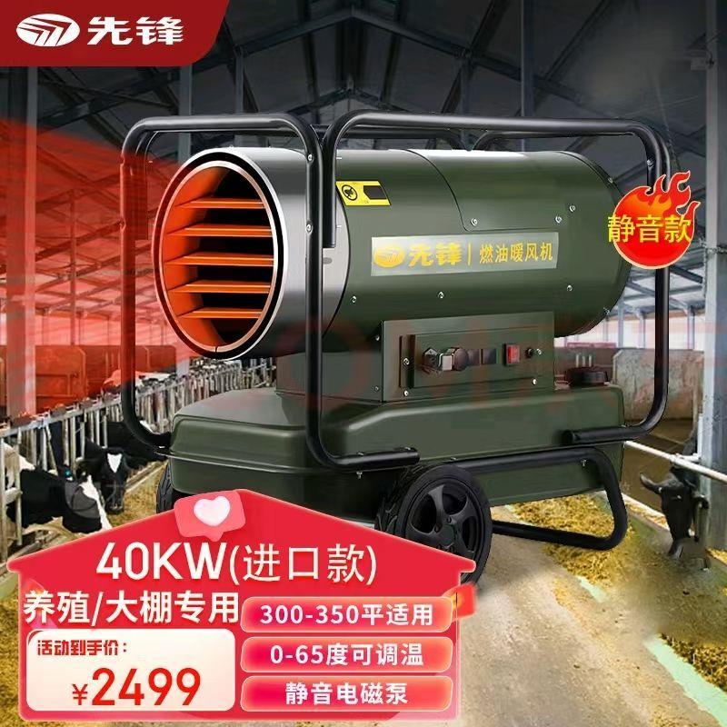先锋柴油取暖器燃油暖风机养殖场工业热风机大功率烘干大棚育雏