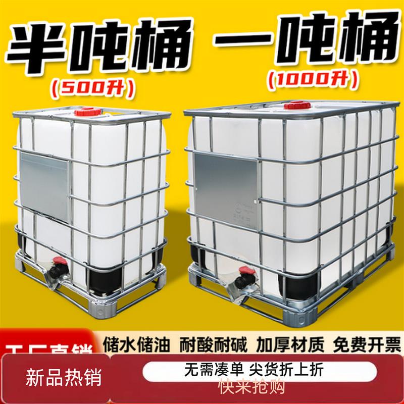 全新吨桶500升半吨桶IBC集装桶1000吨发酵储水桶酒精化工吨桶包邮
