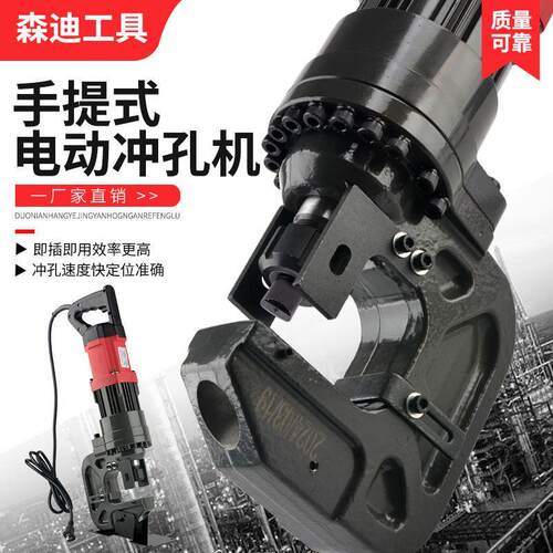 MHP25电动液压20冲孔手提式打孔器槽钢干挂角铁开孔角钢