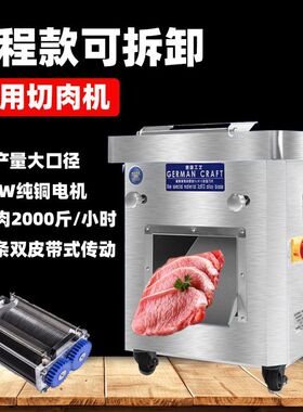 大型商用电动切肉机全自