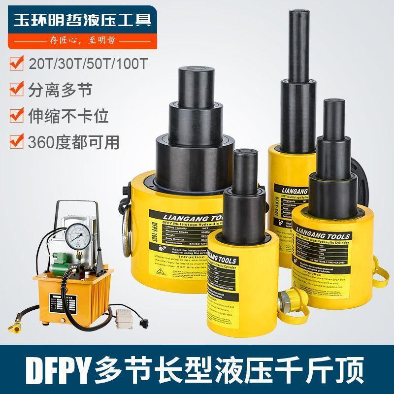 多节液压千斤顶电动DFPY-10T20T50T100T多层超薄油压分离式油缸