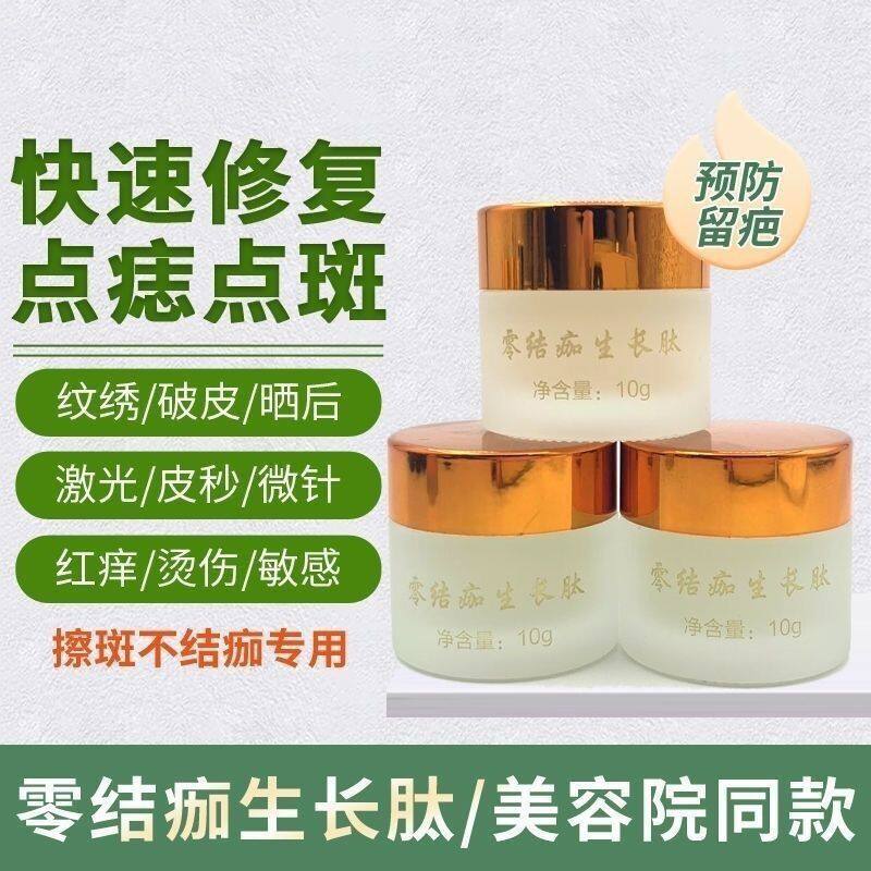 零结痂生长肽 修复肽霜 点痣斑后皮秒激光术后修护 一秒2秒擦斑