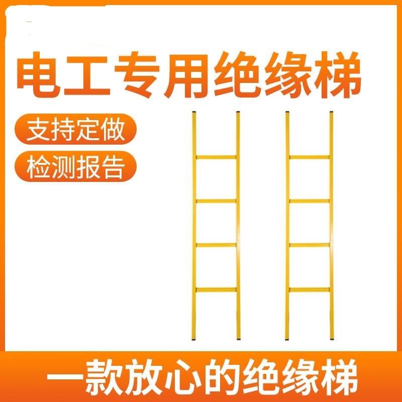 绝缘梯2米1.5M单直x梯3米环氧树脂绝缘梯绝缘平梯复合材料单梯包