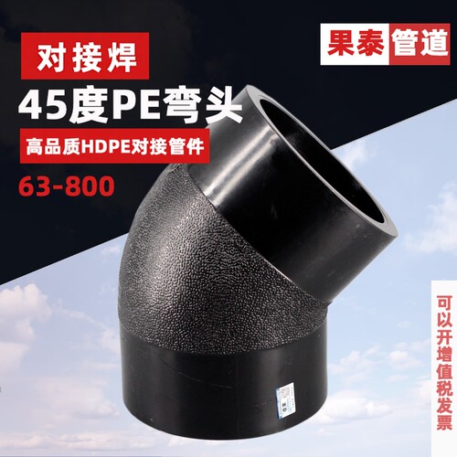 对接式PE45度弯头90小弯225140