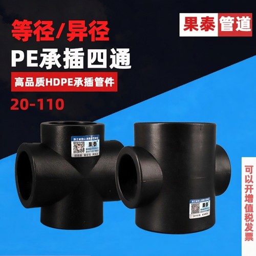 PE变径四通90变径接头7563灌溉
