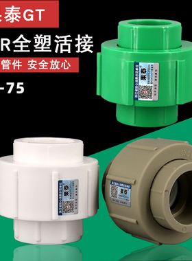 灰色PPR全塑活接90水管活接头配件绿6分20 25 32 40 50 63 75 110