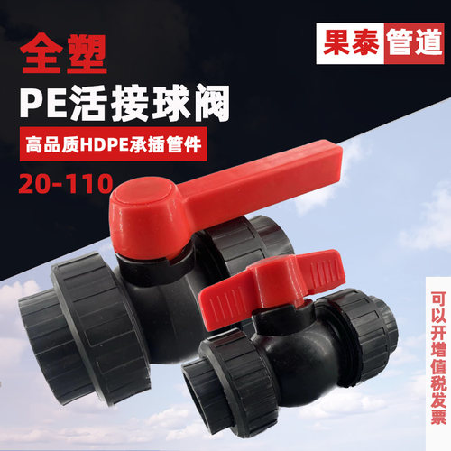 PE活接球阀75阀门开关50自来水