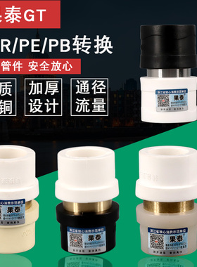 pe转ppr转PE转换接头20 25 32 40 50 63热熔铜不锈钢转换弯头管件