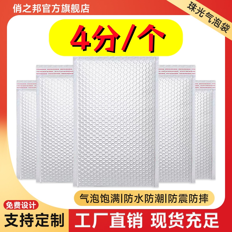 加厚泡泡防震防压防摔泡沫膜快递信封打包复合珠光膜气泡袋包装袋