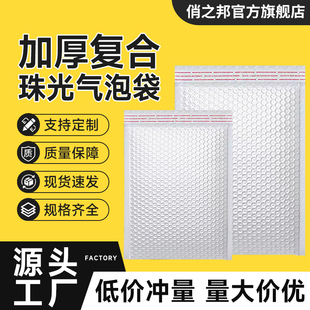 防摔包装复合珠光膜气泡袋信封袋泡沫袋快递袋防震压自封汽泡打包