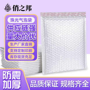 气泡袋珠光膜复合快递袋防震泡沫袋加厚打包自封袋定制批发包装袋