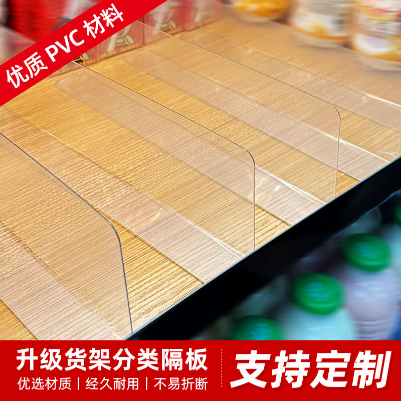 磁性货架分隔板PVC透明塑料