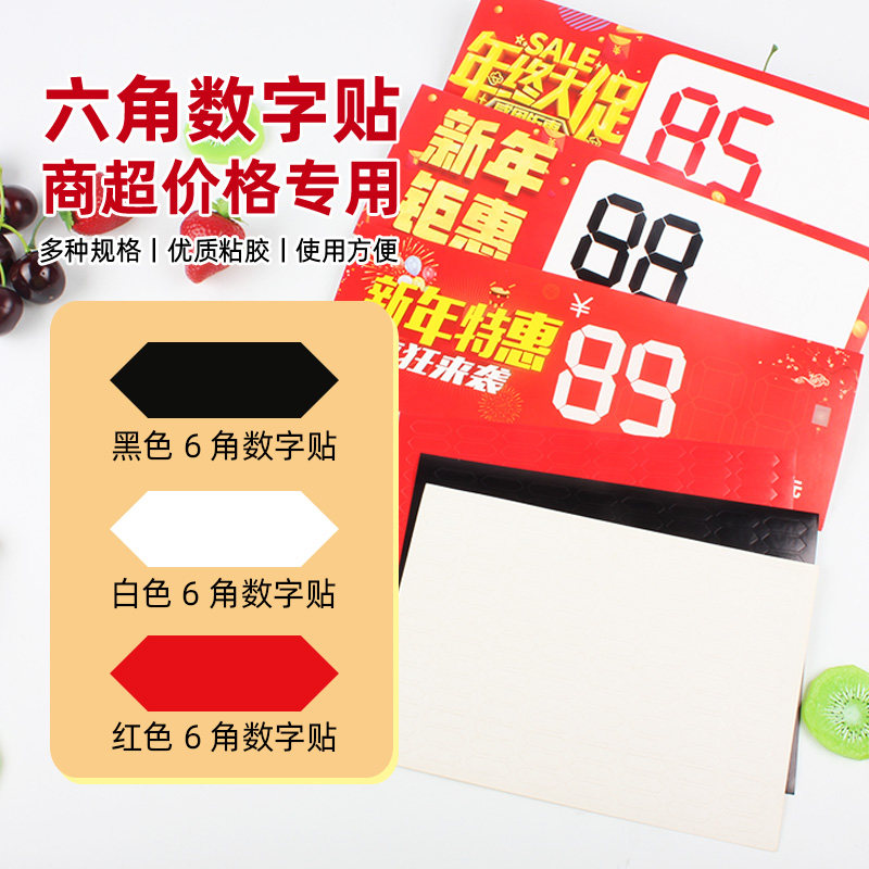 马年大吉价格贴纸超市商场爆炸贴促销标价签2026年新年价格广告纸贴价格牌数字标签自粘促销牌价钱展示牌