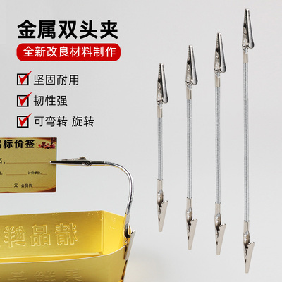 双头夹360弯折旋转价格标签夹POP商品促销夹广告夹留言夹便签夹照片夹子金属材质可弯曲卡片夹银色广告夹