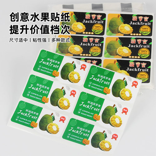水果标签贴纸不干胶通用果标果切标签纸菠萝蜜精品贴纸包装盒