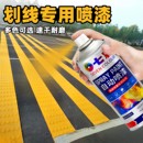 车位线马路划线自喷漆水泥地面自喷漆黄色喷漆路面停车位手摇油漆