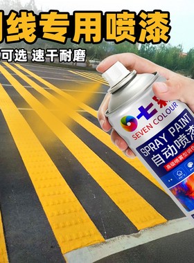 车位线马路划线自喷漆水泥地面自喷漆黄色喷漆路面停车位手摇油漆