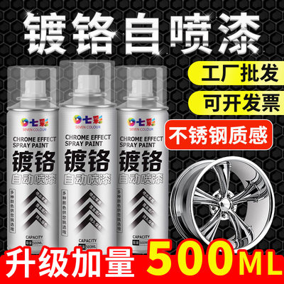镀铬自喷漆防锈金属漆不锈钢手喷漆防锈漆镀锌电镀银粉漆银色油漆