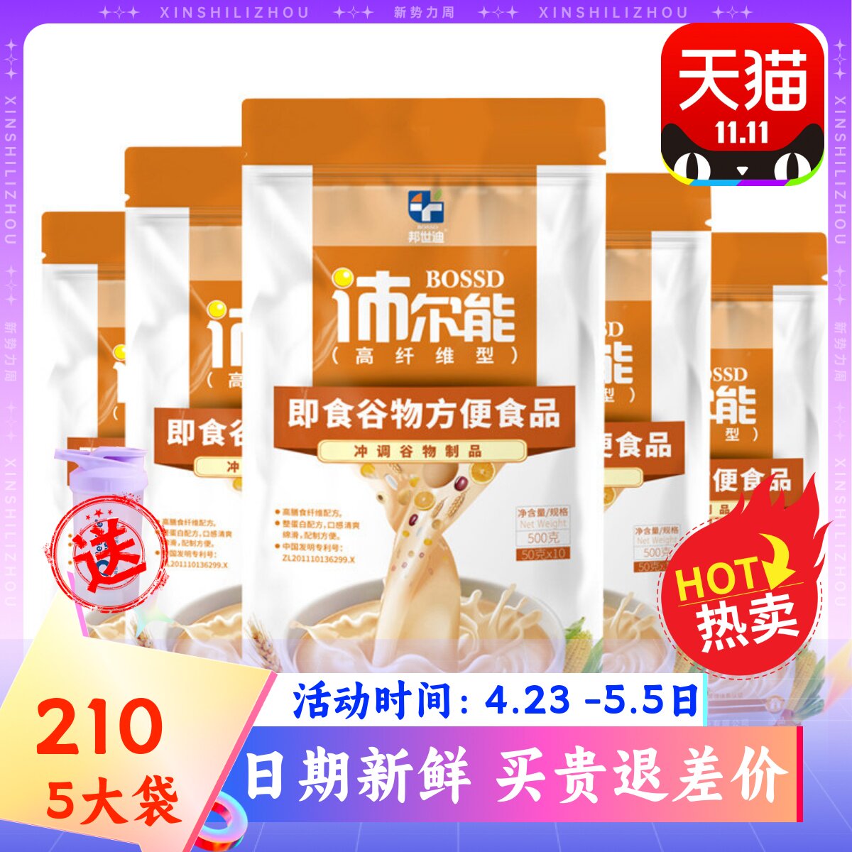 【5大袋】邦世迪沛尔能 沛可匀浆膳 高纤维咸味肠内流食可代餐